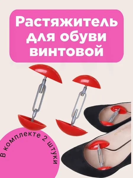 Колодки для обуви