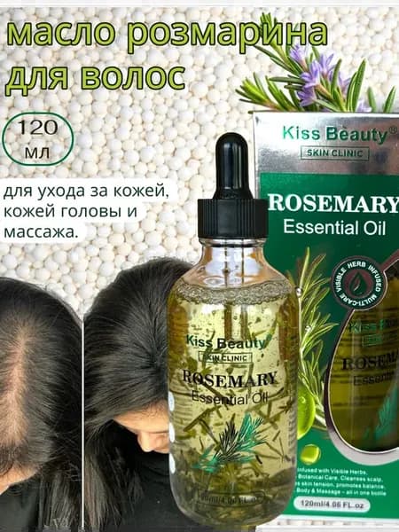 Масло розмарина для роста волос от выпадения 120мл