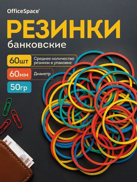 Резинка канцелярская