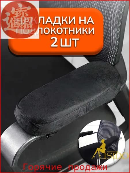Запчасти для стула, 8х24х3 см