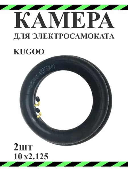 Камера для гироскутера или самоката Kugoo HX Pro 10х2,125, 2 шт.