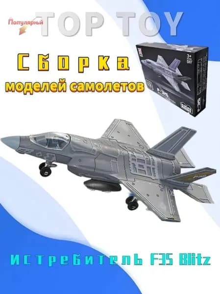 Top Toy 1/72 22 см Модель самолета с шасси ,Американский истребитель-невидимка Lightning F-35,коллекционные с демонстрационным стендом
