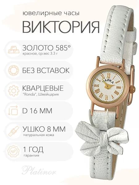 Женские золотые часы Чайка Виктория, арт. 97030.220