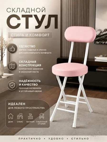 Полубарный стул, 1 шт.