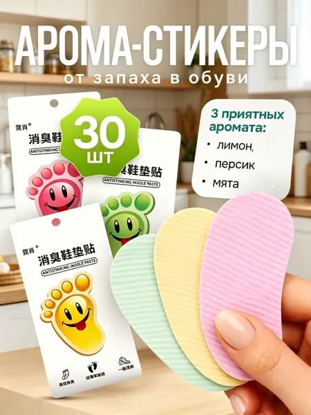 Средство для ухода за обувью Дезодорант