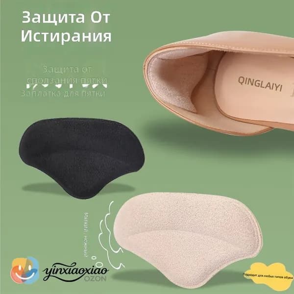 Наклейки противоскользящие на подошву 2 шт