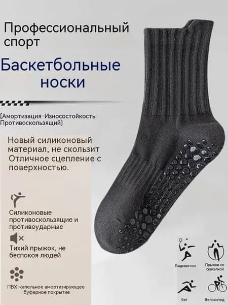 Носки мужские Большие однотонные противоскользящие силиконовые носки для фитнеса для мужчин и женщин, 1 пара