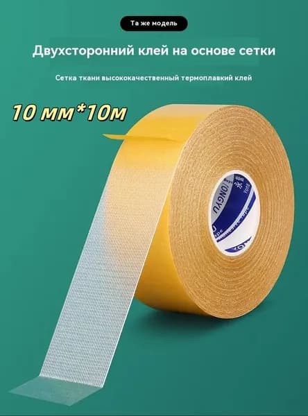 Клейкая лента 10.01 мм 10 м, 1 шт