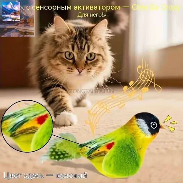 Игрушка Птичка Для Кошек