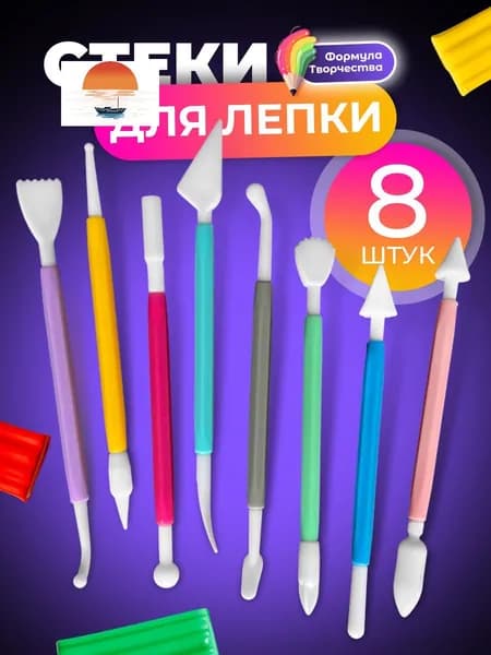 Стеки для глины и пластилина, Набор инструментов для лепки, моделирования 8 шт