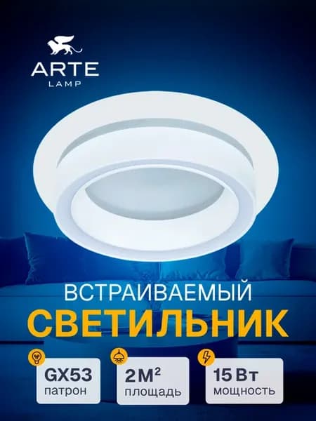 Точечный встраиваемый светильник ATIK A4513PL-1WH