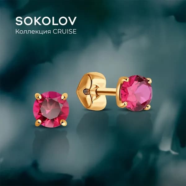 Серьги пусеты золотые женские 585 пробы SOKOLOV, ювелирные украшения гвоздики с камнями топазами