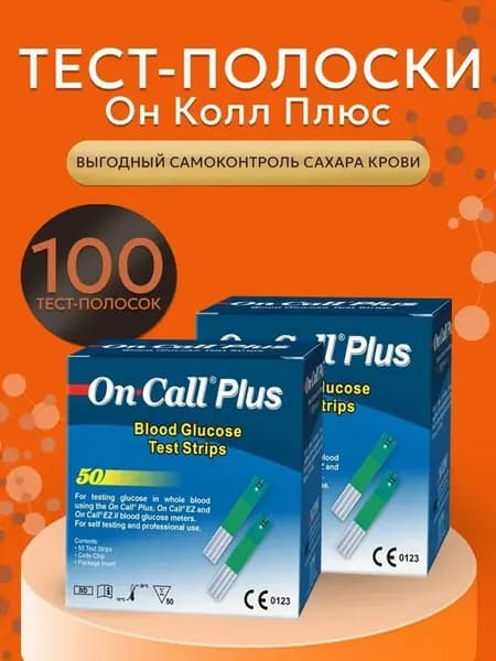 Тест-полоски для глюкометра Он Колл Плюс №50 (On Call Plus) - 2 упаковки