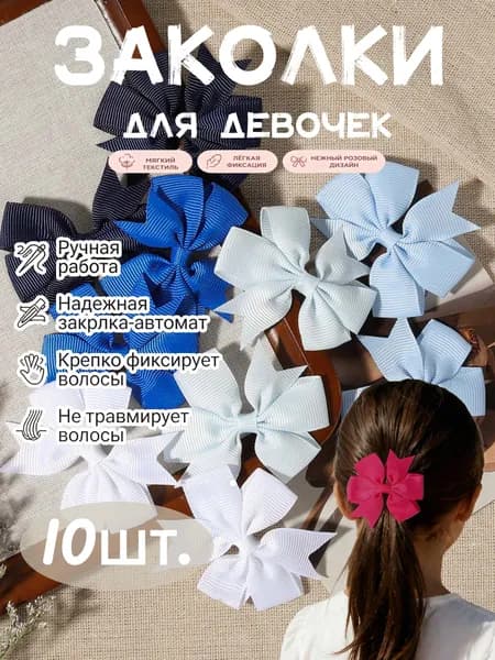 Бант для волос