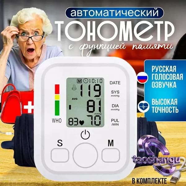 Тонометр автоматический для измерения давления / Автоматический тонометр на плечо с индикатором аритмии
