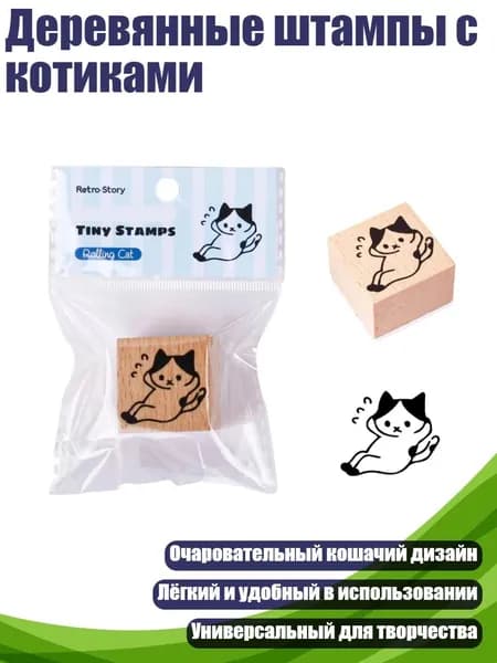 Деревянные штампы с котиками, - Рулон
