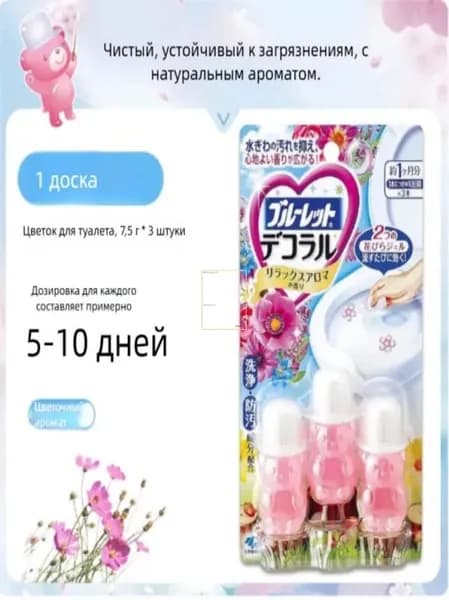Японский цветочный гель Kobayashi для унитаза - устранение запахов, очистка и защита