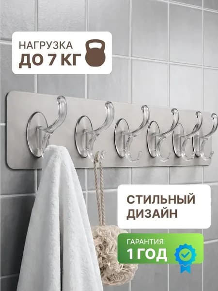 Вешалка настенная для кухни, крючки в ванную, для дома, для одежды в прихожую, гардеробную, для полотенец / Кух