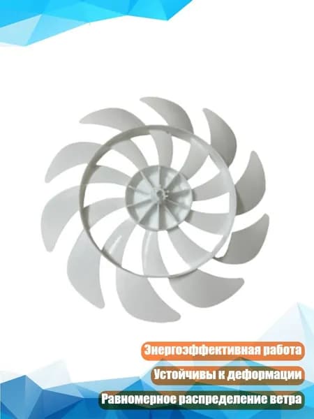 Универсальные пластиковые лопасти вентилятора 10/12 дюймов, набор из 10 лопастей, аксессуары для замены, для настольного вентилятора, - 12 дюймов