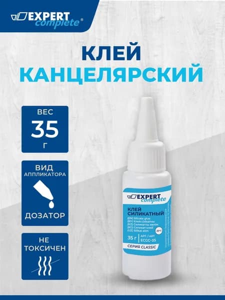 Клей канцелярский "Expert Complete" ECGC-38 35 г