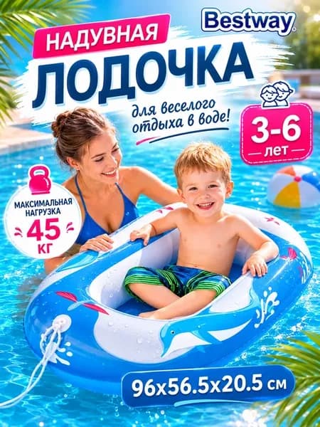 Надувной круг лодка 3+ матрас для плавания 34037 игрушки