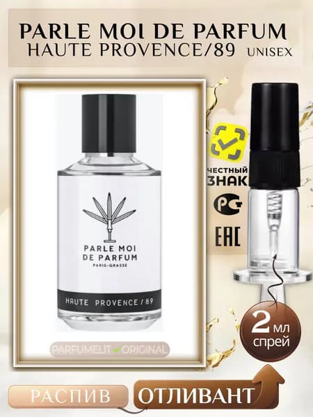 Parle Moi De Parfum HAUTE PROVENCE/89 2 мл Парфюмерная вода унисекс ОТЛИВАНТ