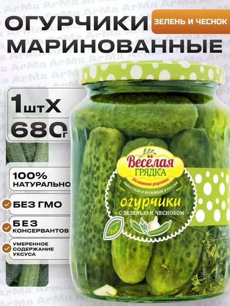 Огурцы маринованные с зеленью и чесноком, 1шт 680г Веселая грядка