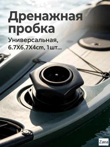 Аксессуары для судов