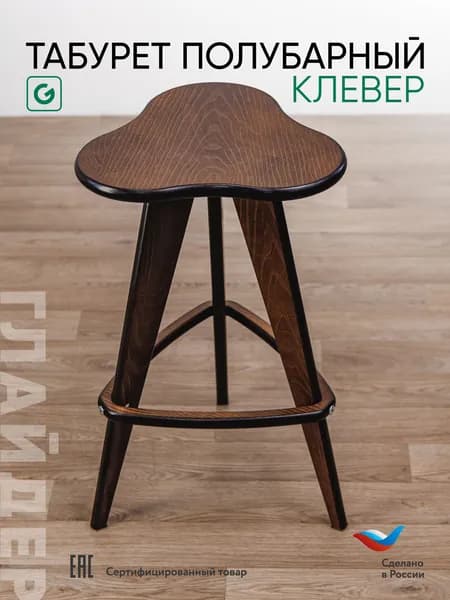 Табурет полубарный для кухни Клевер, табурет деревянный