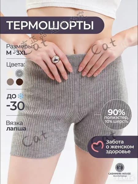Термошорты
