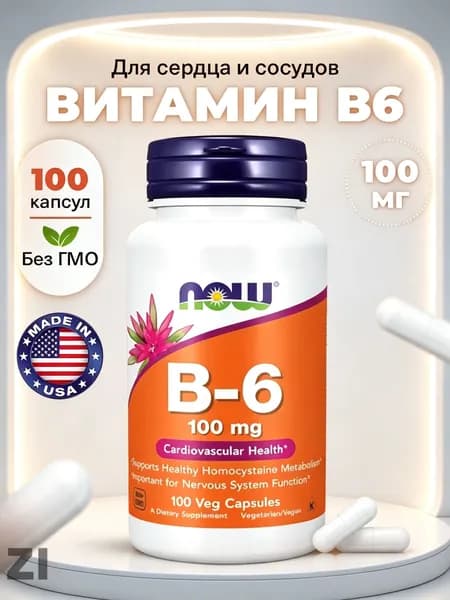 NOW Vitamin B6, Витамин B6, 100мг 100 растительных капсул, Витамины группы В, для сердца и сосудов, для нервной системы