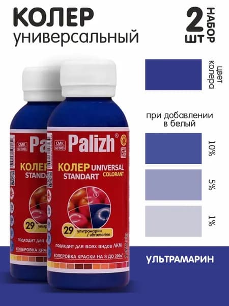 Колер для краски ультрамарин №29 0,1л., набор из 2шт