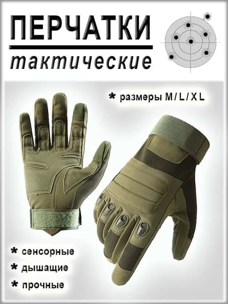 Перчатки тактические сенсорные