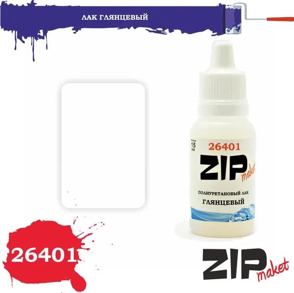 Акриловый лак для сборных моделей глянцевый 26401 ZIPmaket