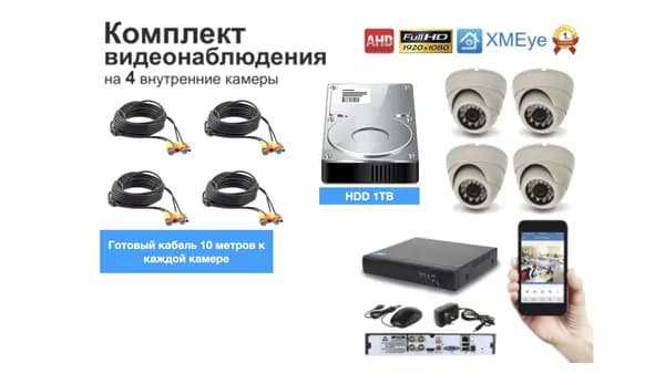 Полный комплект AHD видеонаблюдения на 4 камеры 5мП (KIT4AHD300W5MP_HDD1TB)