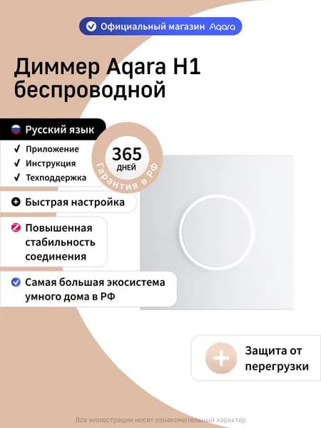 Aqara Умный беспроводной диммер H1 ZNXNKG02LM, белый