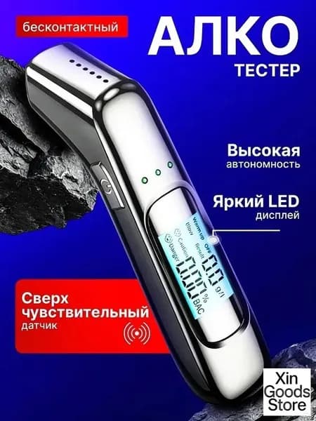 Аксессуары для алкотестера, измерение: 5 сек., погрешность 0.01%