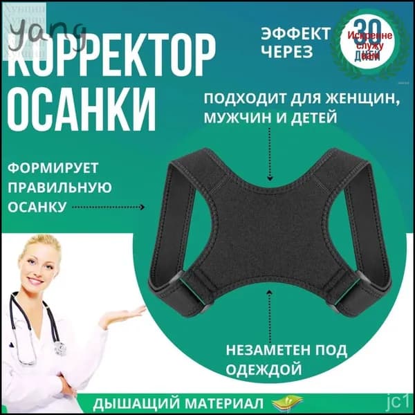 Эксклюзивный корректор осанки, универсальный пояс