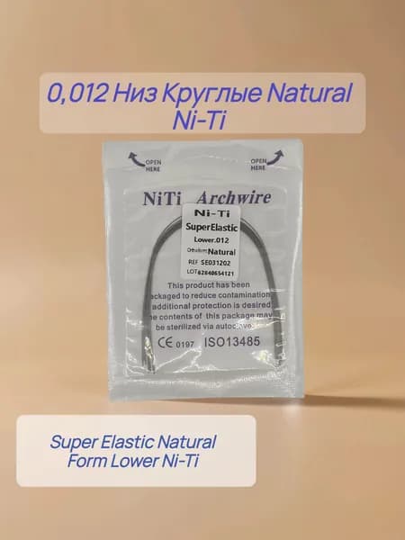 Дуги ортодонтические 10шт. Круглое сечение Низ Ni-Ti 0,012 Natural Lower