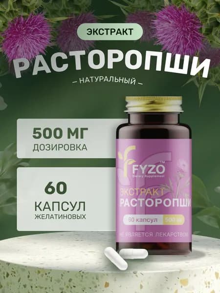 Экстракт семян расторопши 60 капсул 500 мг для здоровья печени, очищения и иммунитета, пищевая добавка