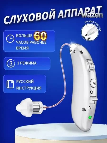 слуховой аппарат для пожилых с зарядным устройством цифровой серебро