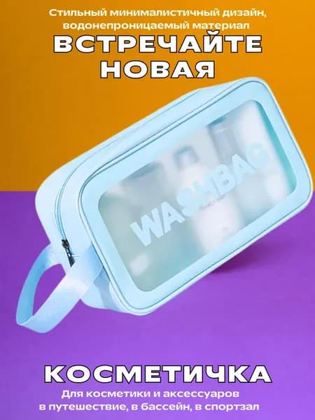 Косметичка маленькая прозрачная