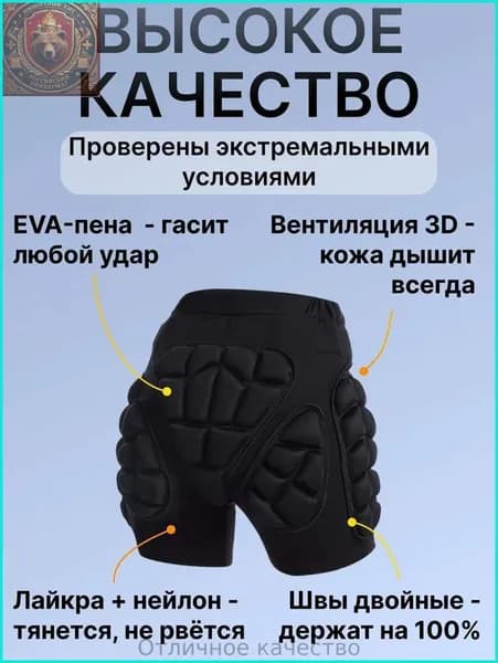Защитные шорты для горных лыж и сноуборда019af87c5bf37c0c9c015d7c4494825c-86045a7ecd31