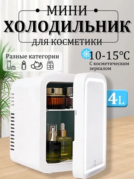 Барный холодильник Барный холодильник, белый