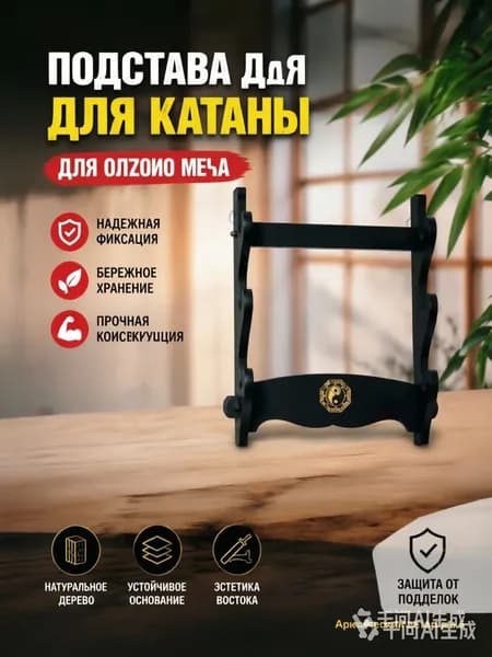 Подставка декоративная под сувенирное оружие, 1 шт.