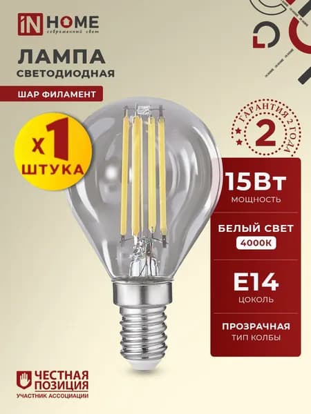 Лампочка светодиодная филаментная Е14 шар 15W нейтральный свет 4000К 1435Лм прозрачная IN HOME