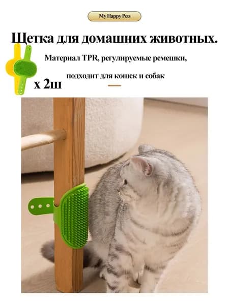 Набор щеток для мытья и вычесывания собак и кошек 2 шт