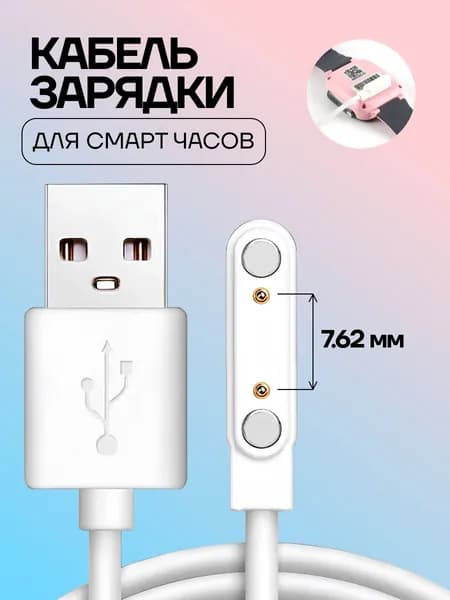 iConv Кабель для фитнес-браслета USB 2.0 Type-A, 0.6 м, белый