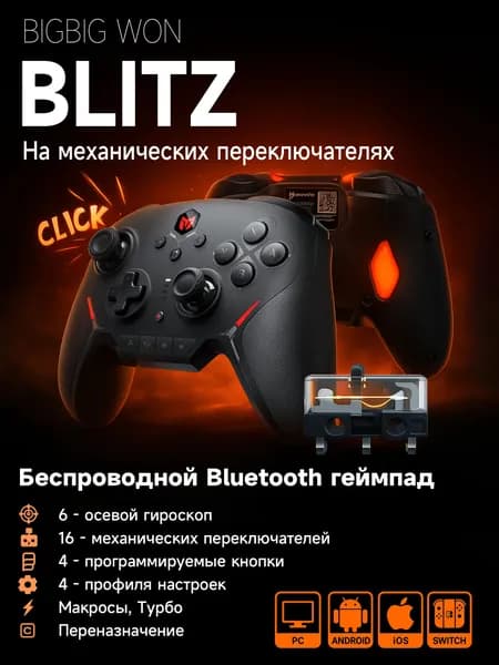 Беспроводной Механический геймпад BigBig Won "Blitz" (C2 PRO) джойстик для ПК и Nintendo Switch, гироскопом и настройкой в режиме реального времени через мобильное приложение