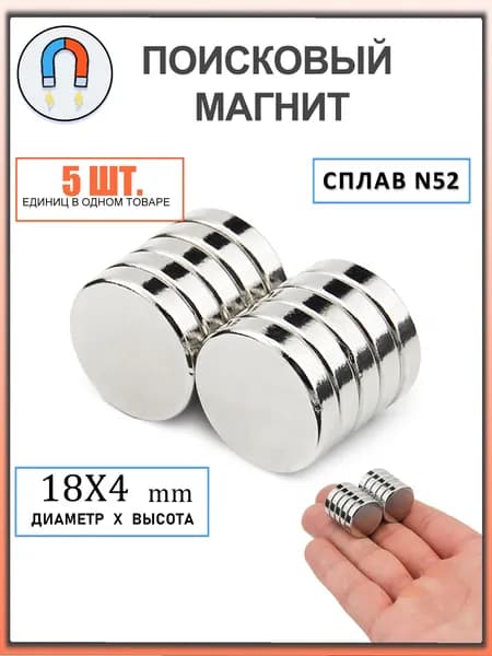 магнит усиленный диск 18х4мм - 5 шт